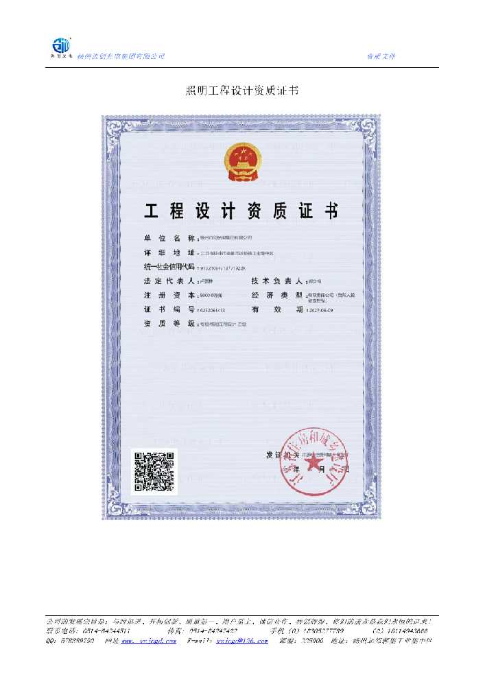 仙游县照明工程设计资质证书