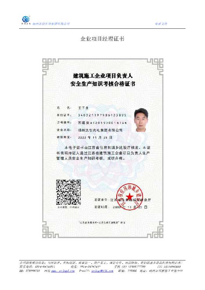 仙游县企业项目经理证书
