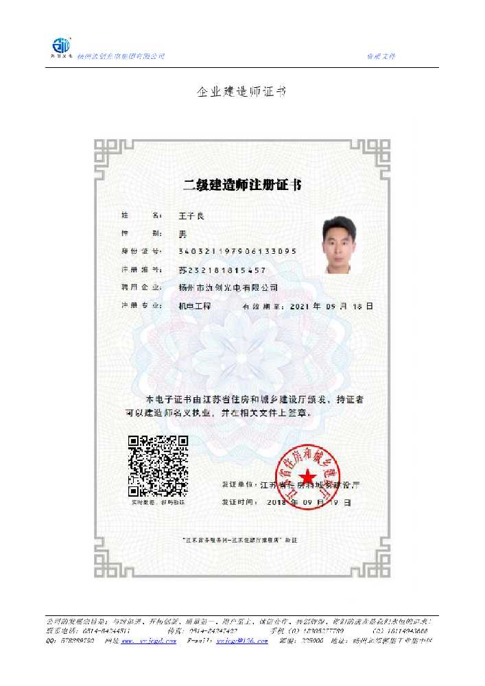 仙游县企业建造师证书