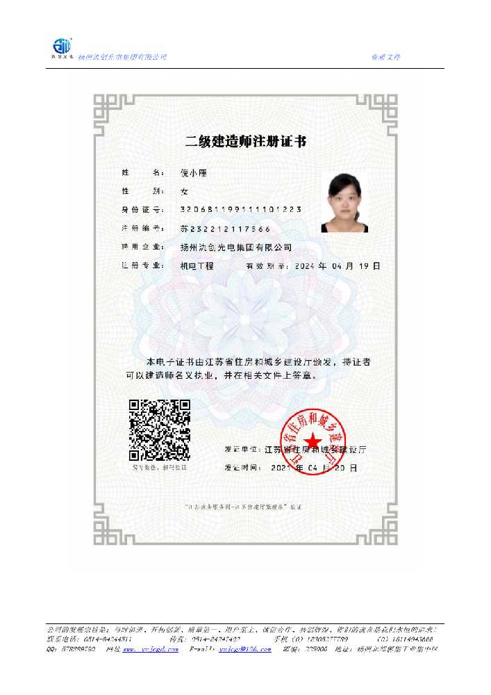 仙游县二级建造师注册证书