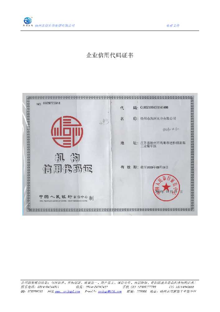 仙游县企业信用代码证书